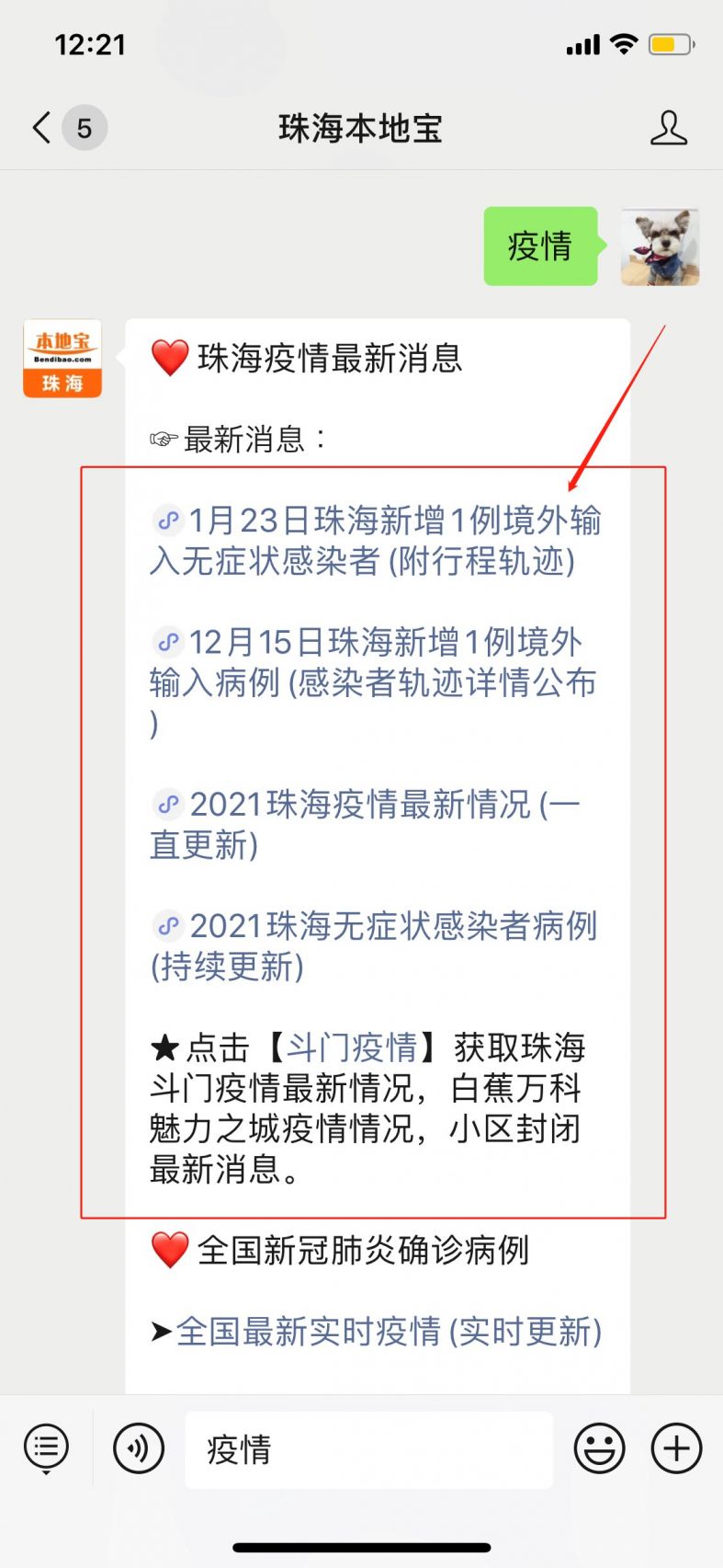 珠海最新肺炎,珠海最新肺炎概述