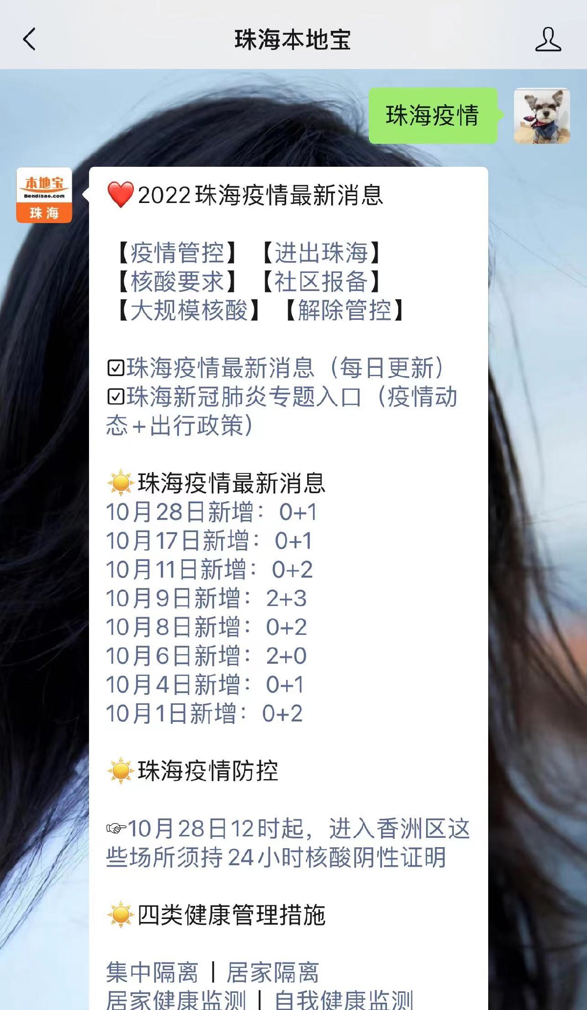 珠海最新肺炎,珠海最新肺炎概述