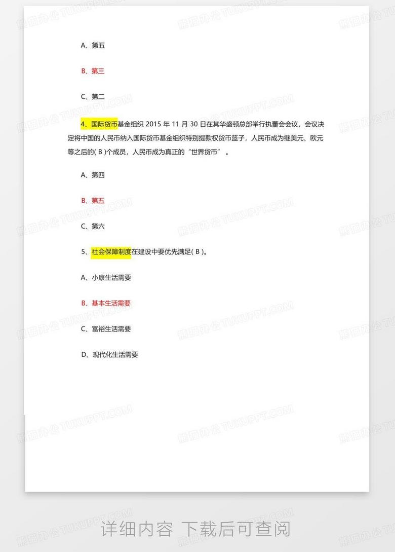 答题竞赛题库更新,智慧挑战极限!