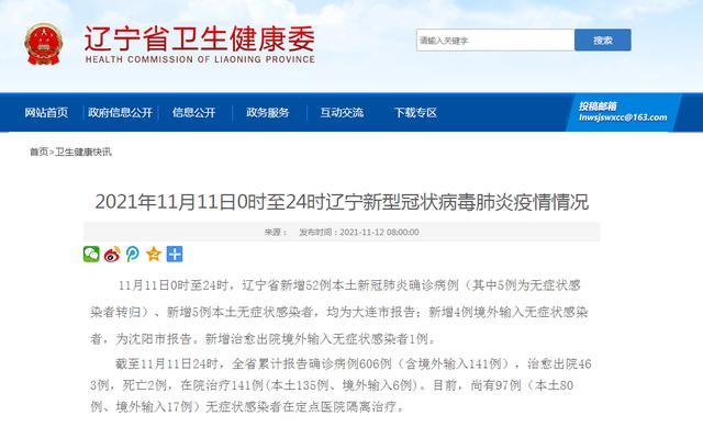 辽宁最新疫情消息来源及更新动态