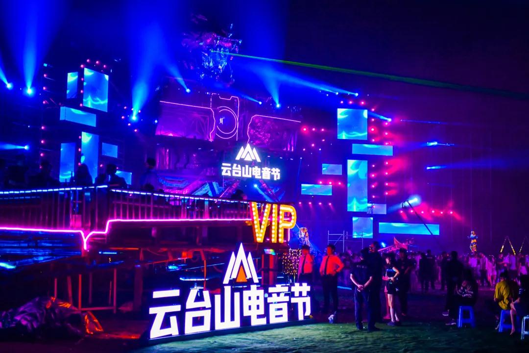 云台山电音节最新,云台山电音节最新