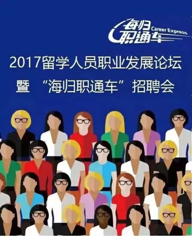 上海最新海归招聘,科技助力梦想实现,海归人才大汇聚