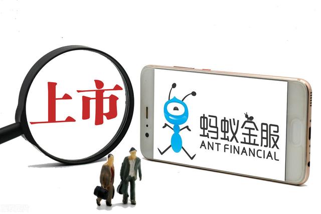 蚂蚁集团最新上市进展回应,进展、观点与期待