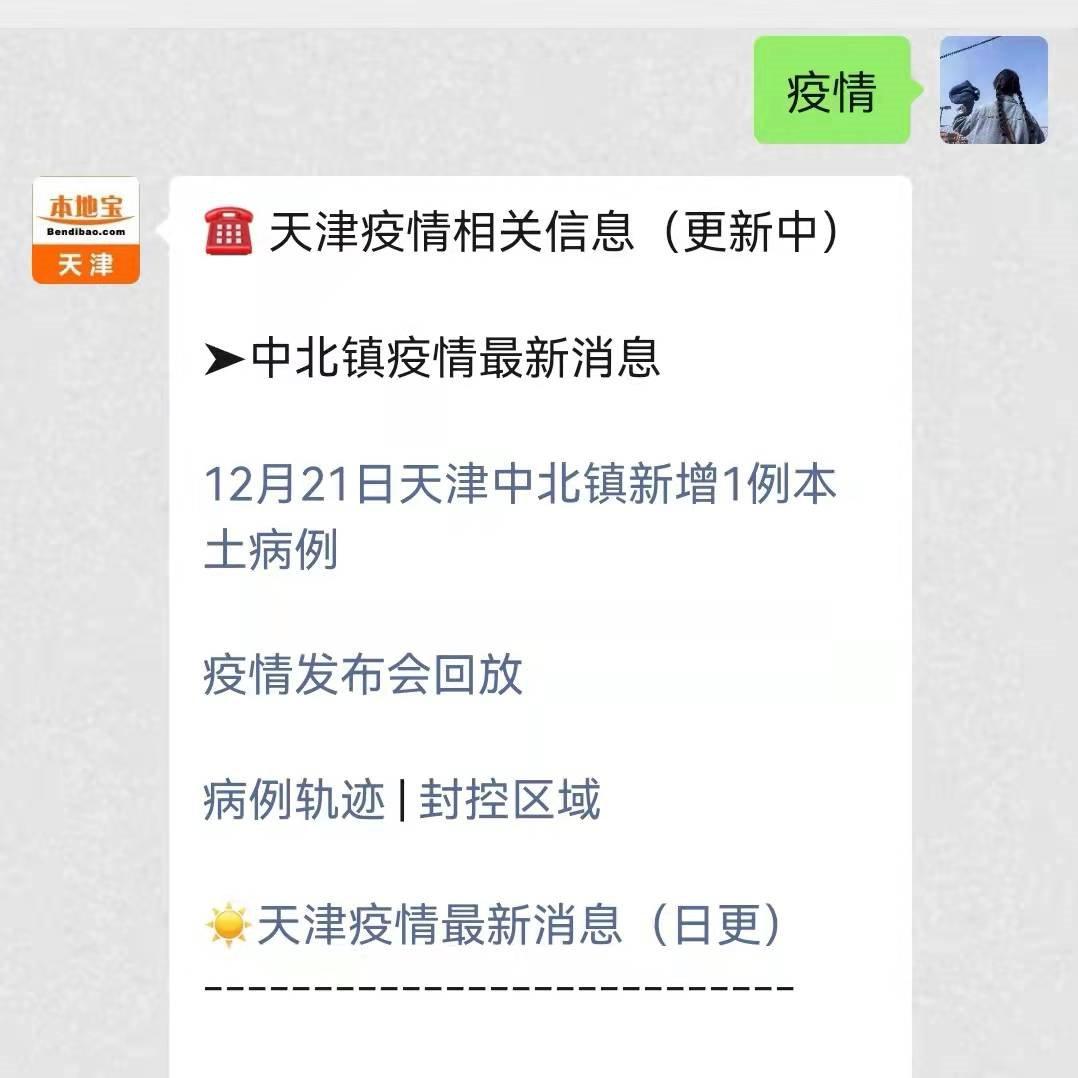 天津疫情下的温馨日常,今日故事与最新信息