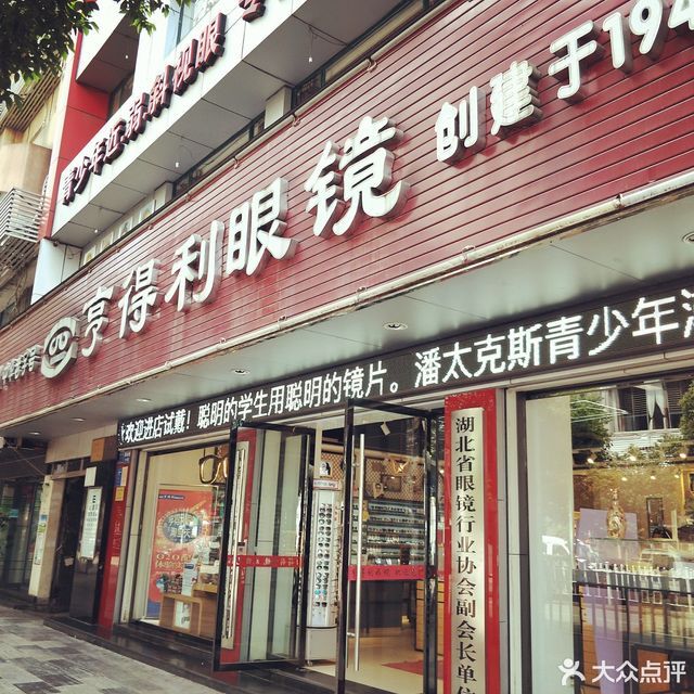 亨得利眼镜价格表全揭秘,最新价格一览