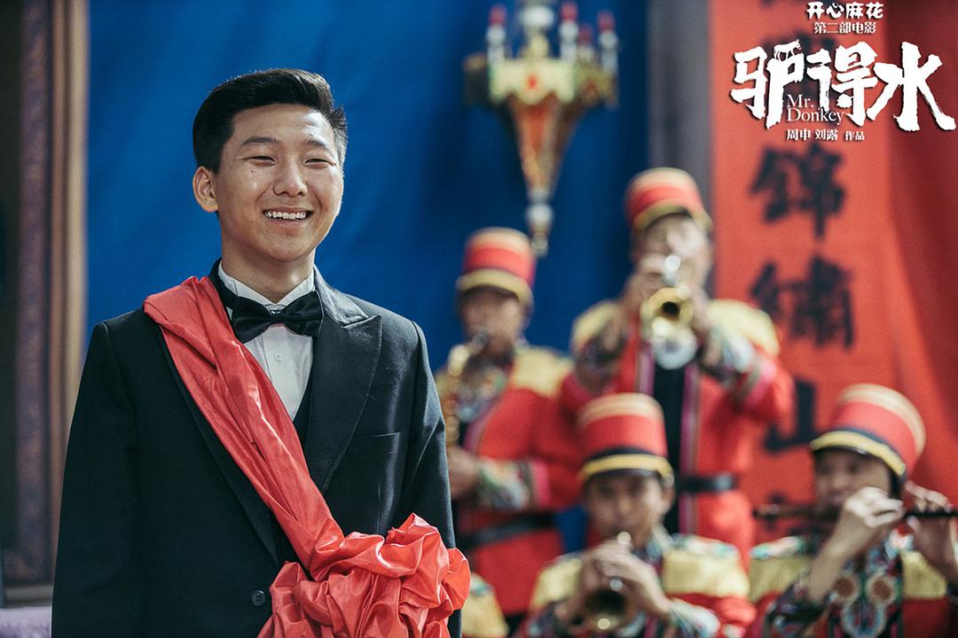 电影驴得水深度解读与探讨